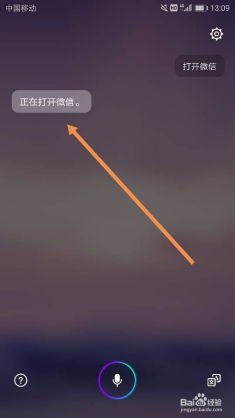 华为手机怎么语音操作