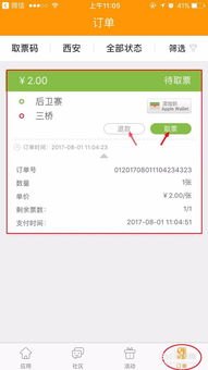 华为手机怎么地铁买票