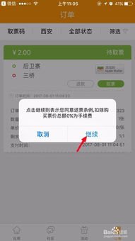 华为手机怎么地铁买票