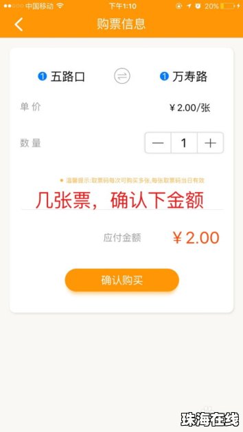 华为手机怎么地铁买票