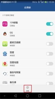 华为手机管家怎么锁