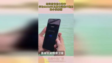 华为手机怎么拍大海