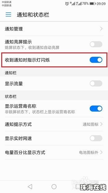 华为手机闪怎么关掉 华为手机闪怎么关掉