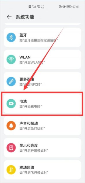 华为怎么让手机满电