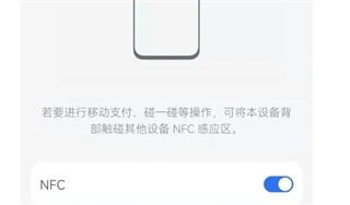 华为手机怎么读取nfc