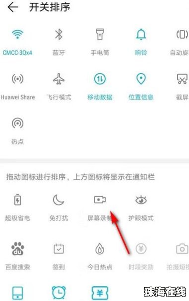 华为手机怎么录gif