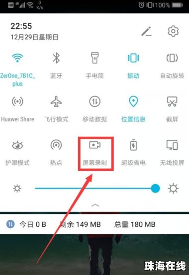 华为手机怎么录gif