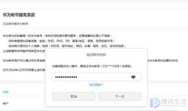 华为手机怎么验证身份