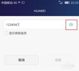 华为手机怎么验证身份