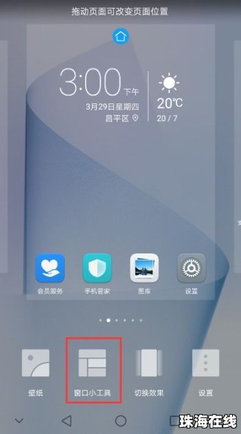 华为手机天气怎么恢复 华为手机天气怎么恢复