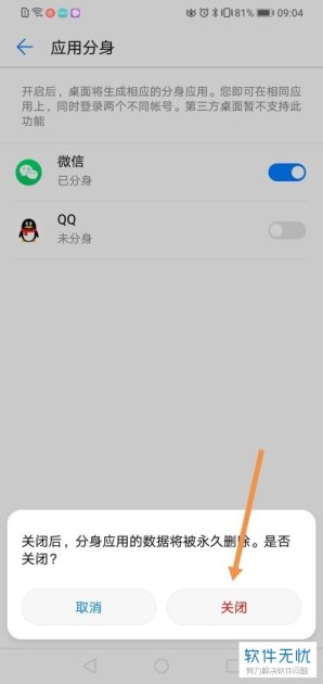 华为手机出现手机分身怎么关闭