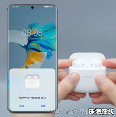 se怎么连接华为手机 se怎么连接华为手机