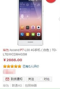 华为手机怎么排队预定