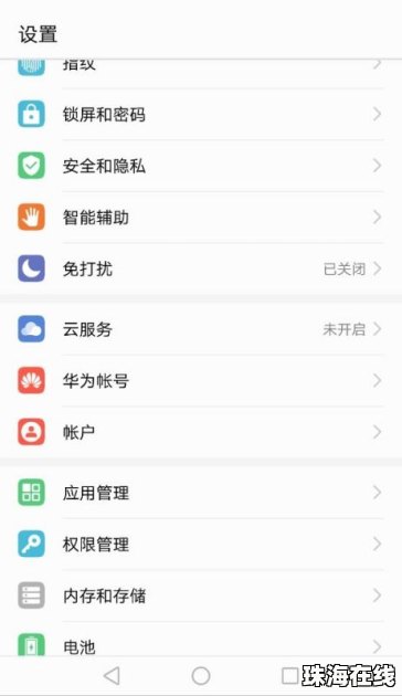 怎么修改华为手机帐户 怎么修改华为手机帐户