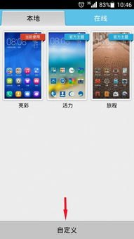 手机怎么加粗字体华为