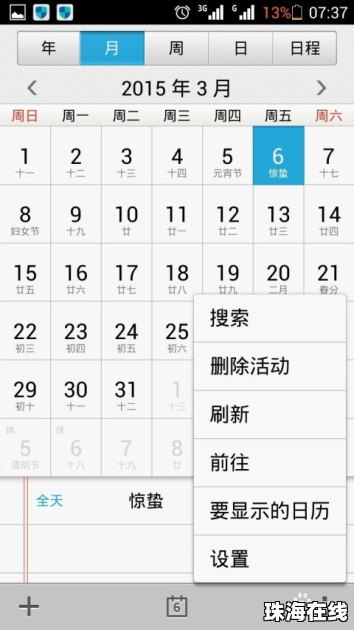 华为手机公历怎么调
