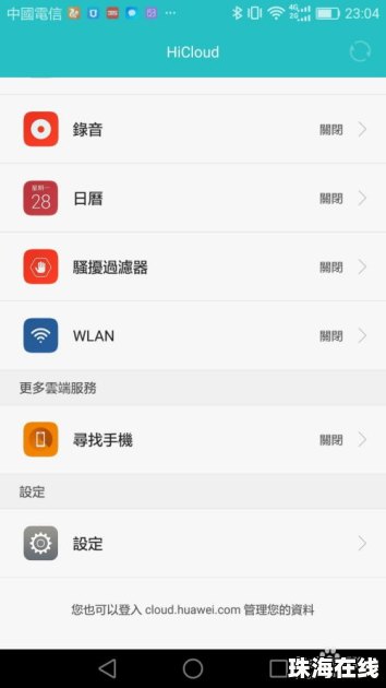 华为手机怎么更改月份
