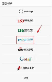 华为手机怎么定制邮箱