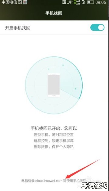 华为怎么设置手机跟踪