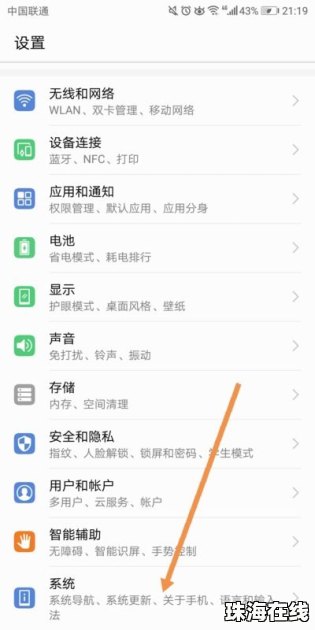 华为手机显示地址怎么