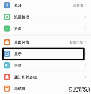 华为手机显示地址怎么