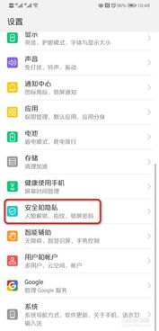 华为怎么监控手机定位