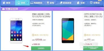 华为手机怎么预约京东