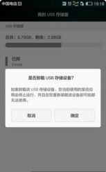 华为手机怎么打卡OTG