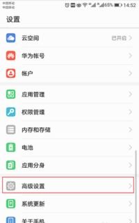 华为手机怎么管理访客