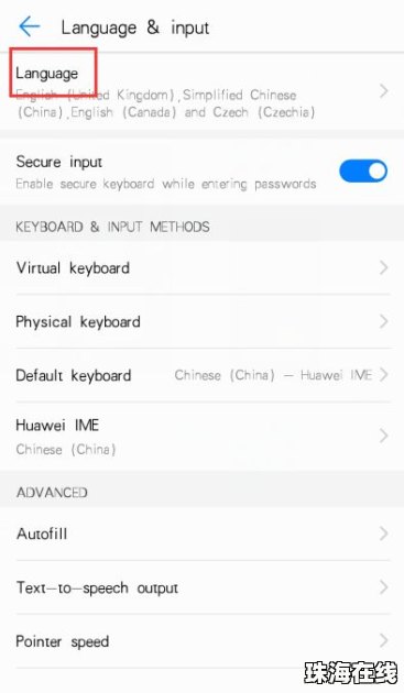 华为手机怎么修改io