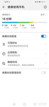 华为手机怎么按时睡眠