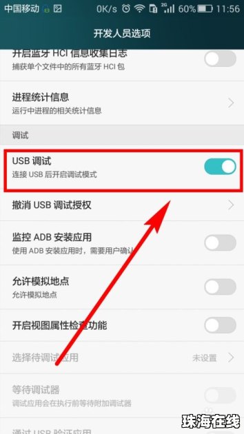 华为荣耀手机怎么调试 华为荣耀手机怎么调试