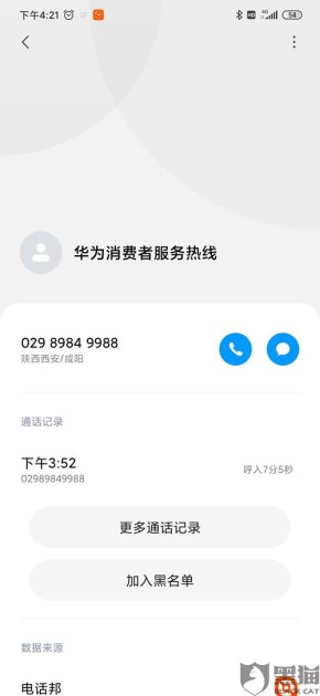 华为手机怎么投诉不了