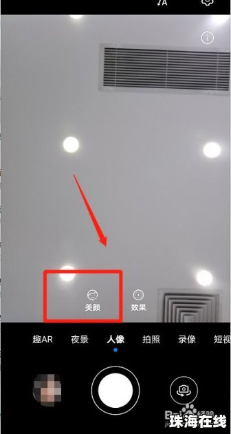 华为怎么关闭手机美颜