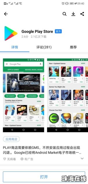 华为手机googleplay怎么设置