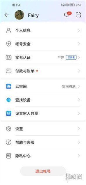 华为手机怎么与账号 华为手机怎么与账号