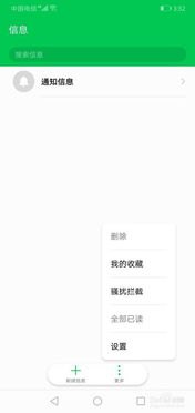 华为手机怎么增加短信
