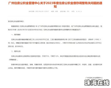 多地上调公积金缴存上限 多地上调公积金缴存上限