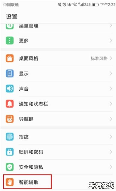 华为手机旁白怎么解开