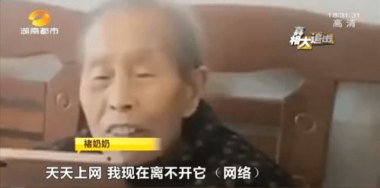 每天上网10小时 网瘾老人愁坏儿女