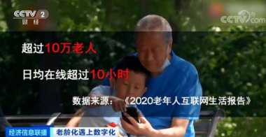 每天上网10小时 网瘾老人愁坏儿女