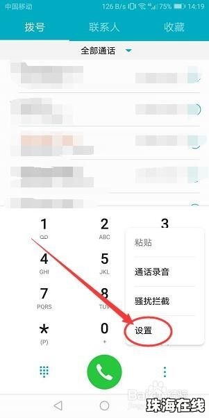 华为手机怎么换拨号