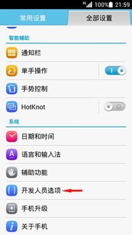 华为手机怎么设置 盘