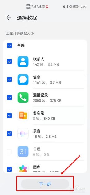 怎么转移华为手机数据 怎么转移华为手机数据