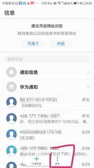 华为手机怎么拦截短号