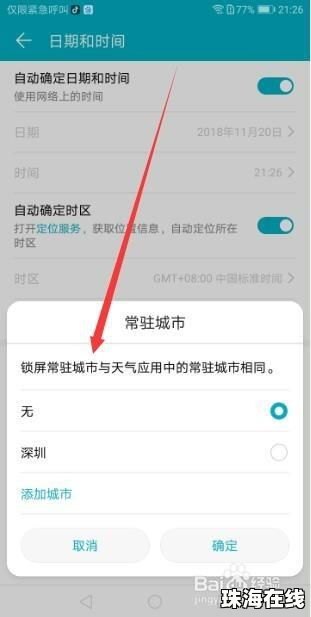 华为手机怎么添加时刻