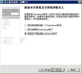 teamviewer怎么控制华为手机