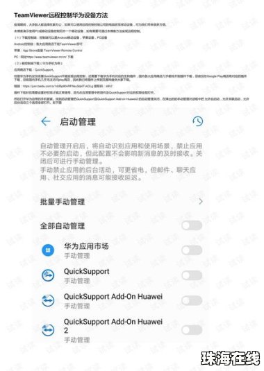 teamviewer怎么控制华为手机