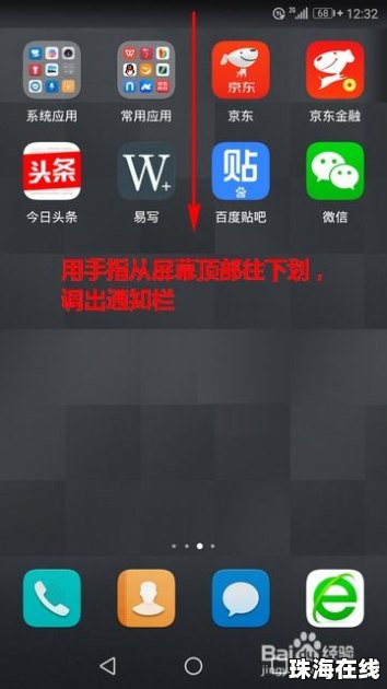 华为手机怎么建立栏
