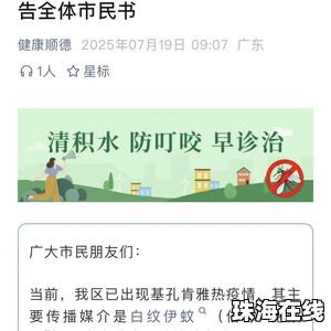 佛山累计报告基孔肯雅热3645例